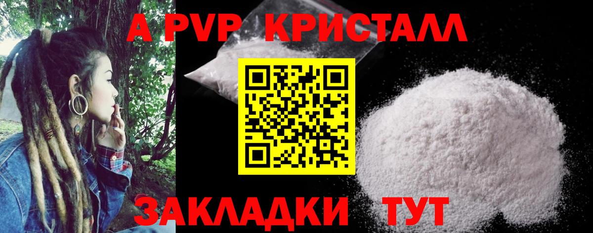 где купить   A PVP  Вход с VPN  Alpha-PVP СК  Кыштым  A PVP Соль  Alfa_PVP крисы CK 