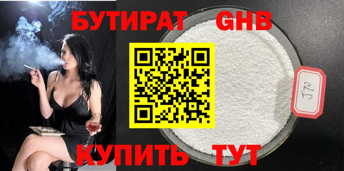 БУТИРАТ бутик Кыштым