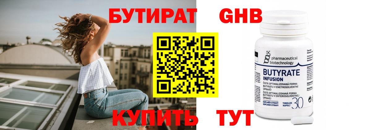 Бутират  Вход с VPN  Кыштым  Бутират 1.4BDO 