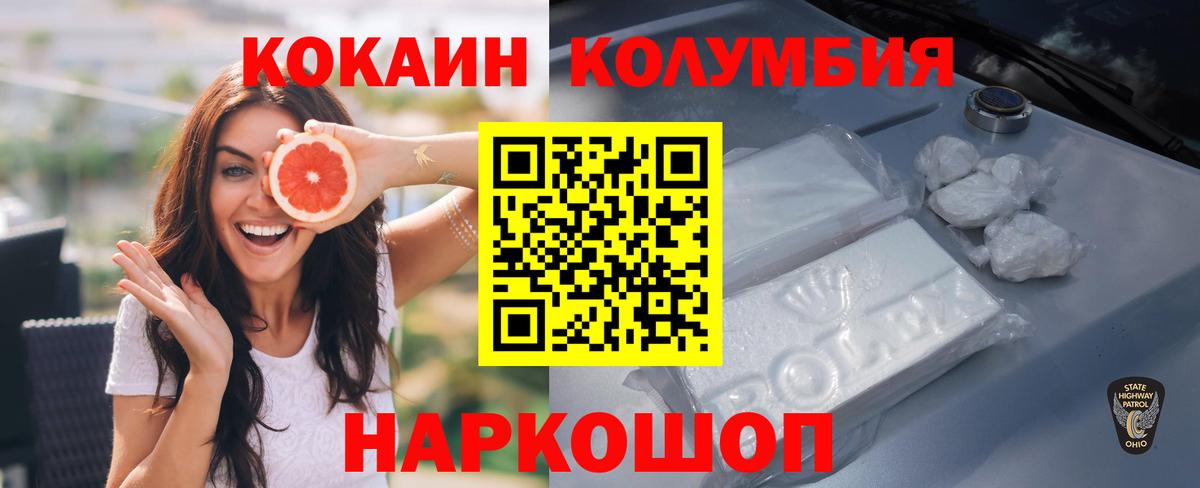 COCAIN Columbia  COCAIN Columbia  КОКАИН  Кыштым  где продают наркотики  Вход с VPN 
