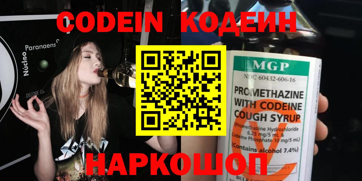 Codein Purple Drank  Вход с VPN  Кыштым 