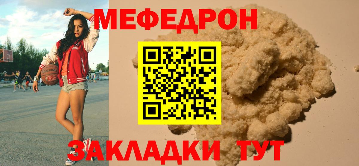 Кыштым  МЕФ 4 MMC  МЕФ mephedrone  МЯУ-МЯУ  МЕФ  Вход с VPN 