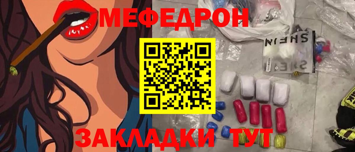 Меф мяу мяу  Кыштым