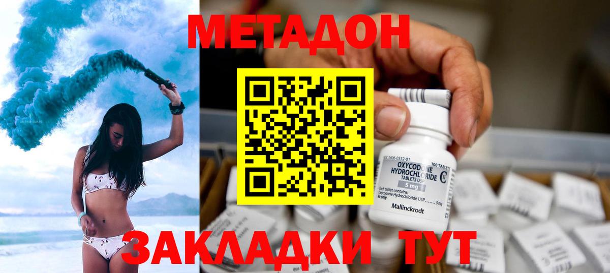 МЕТАДОН VHQ Кыштым