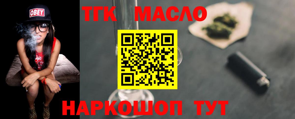 ТГК THC oil Кыштым